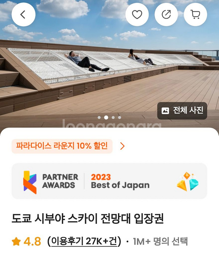 시부야스카이 12월 14~19일 저녁 야간 시간 입장권--0