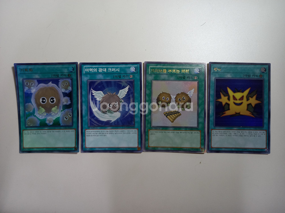 유희왕 크리보 카드--1