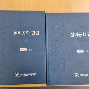 대한설비공학회 설비편람