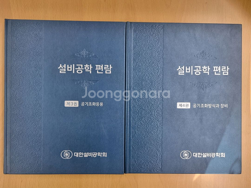 대한설비공학회 설비편람--1