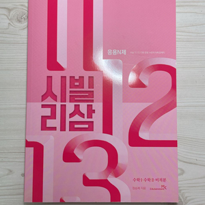 (새 책) 정승제 2026 시빌리삼 수1수2미적분