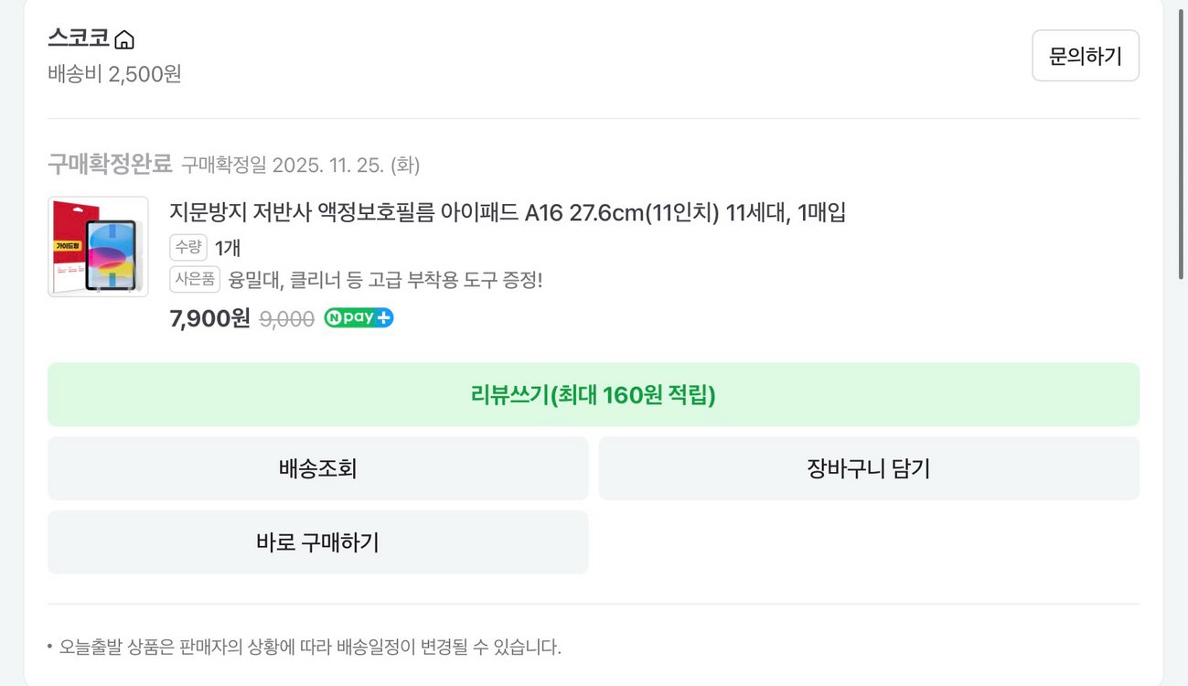 아이패드 A16(10세대) 지문방지 액정보호필름 이미지