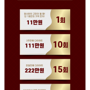 화사한 다이어트 관리 양도 23회 180만원