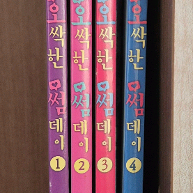 신비아파트 기억하리 오싹한썸데이 1~4