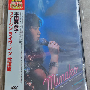 DVD 미개봉 레전드 혼다 미나코의 DVD MINAKO 더 버진 라이브 인 부도칸 dvd미개봉 판매해요