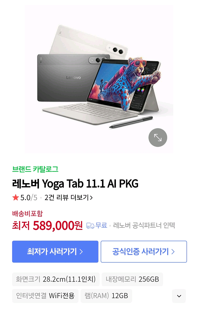 레노버 요가 탭 AI 11.1 풀 패키지 국내정발 미개봉 yoga tab gt11.1--0
