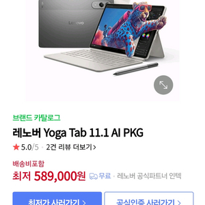레노버 요가 탭 AI 11.1 풀 패키지 국내정발 미개봉 yoga tab gt11.1