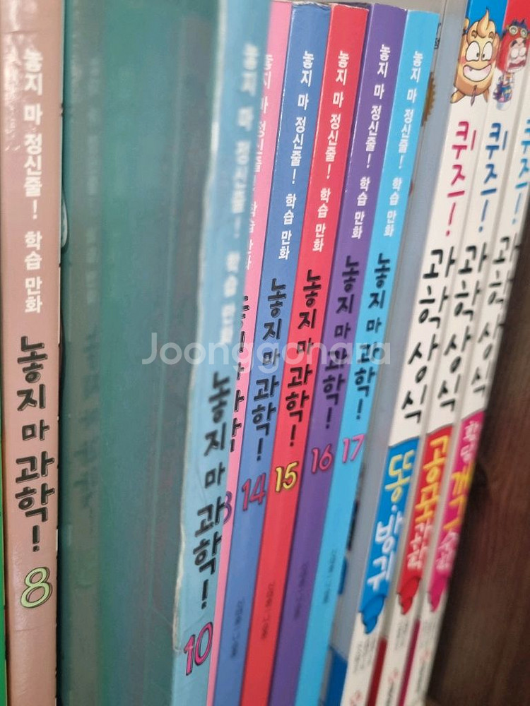 놓지마과학 15권--3