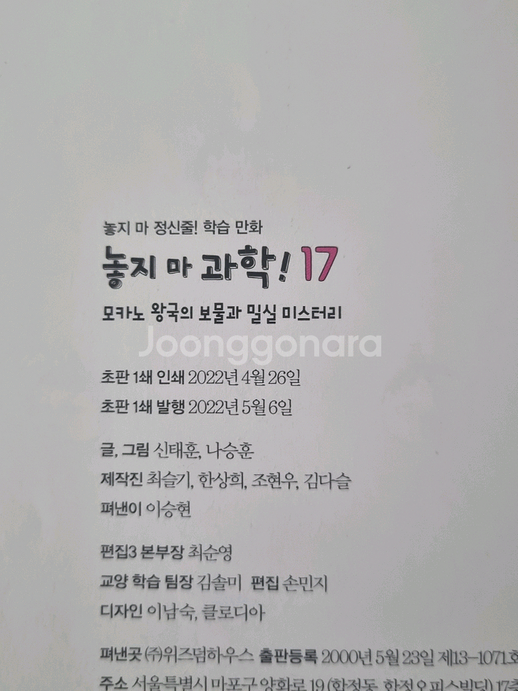 놓지마과학 15권--5