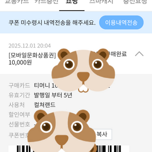 모바일문화상품권 1만원권 이미지