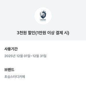 초심스터디카페 3천원 할인 쿠폰