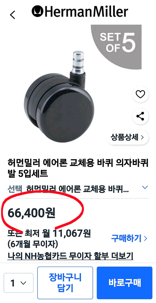 허먼밀러 뉴에어론 바퀴(캐스터/5개/휴먼스케일 호환/무소음 우레탄))--2