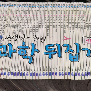 과학뒤집기 기본편 팝니다