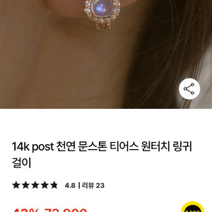 14k post 천연 문스톤 티어스 원터치 링귀걸이