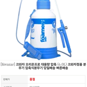 크와자 오리온프로 분무기 6L