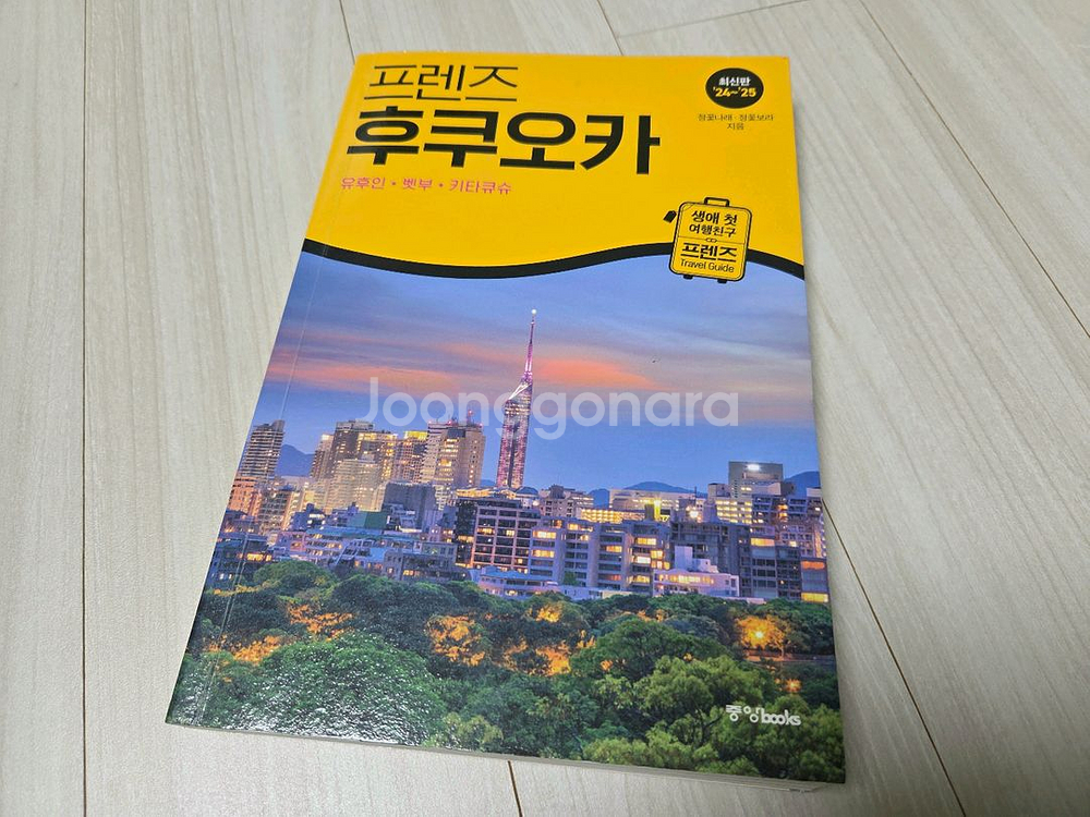 프렌즈 후쿠오카 여행가이드북--0