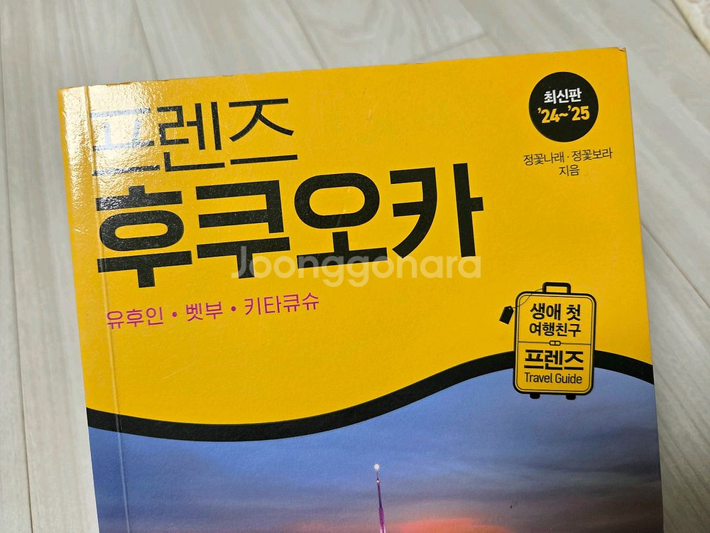 프렌즈 후쿠오카 여행가이드북--1