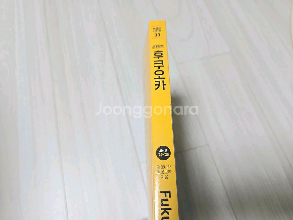 프렌즈 후쿠오카 여행가이드북--2