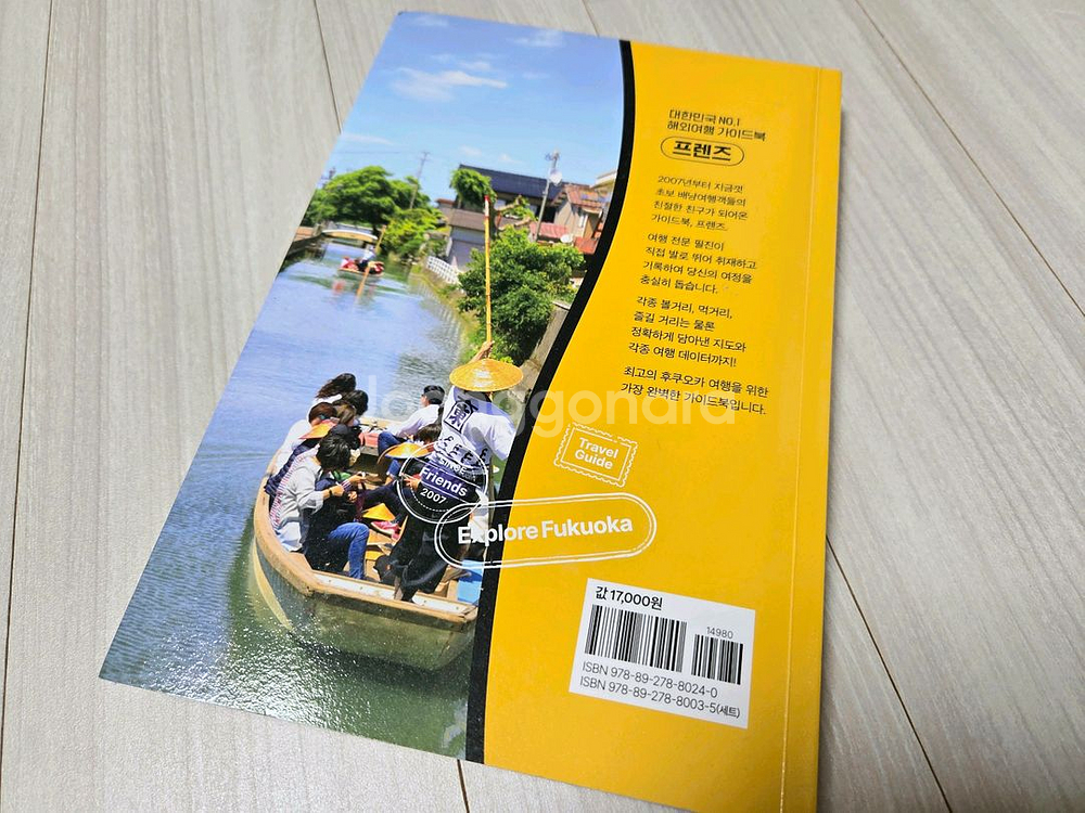 프렌즈 후쿠오카 여행가이드북--3