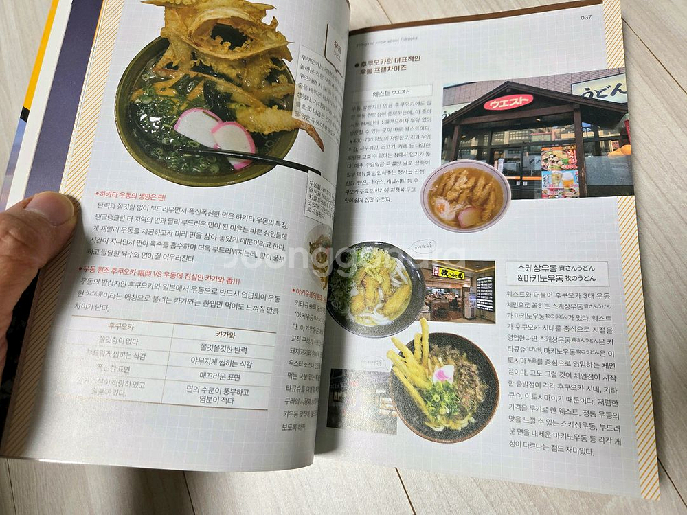 프렌즈 후쿠오카 여행가이드북--8