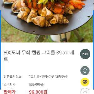 800도씨 캠핑 그리들 39cm 세트 1회사용