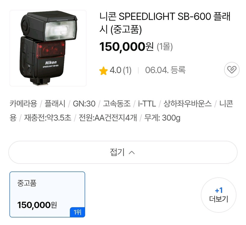 니콘 SPEEDLIGHT SB-600 플래시 SB600 스트로보--5