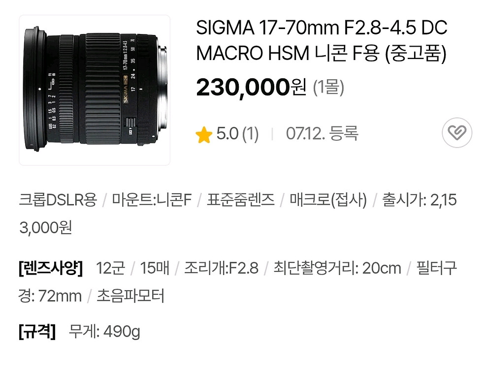 SIGMA 시그마 17-70mm F2.8-4.5 니콘용 표준줌렌즈--7