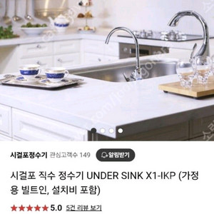 시글루 직수 정수기 X1-IKP