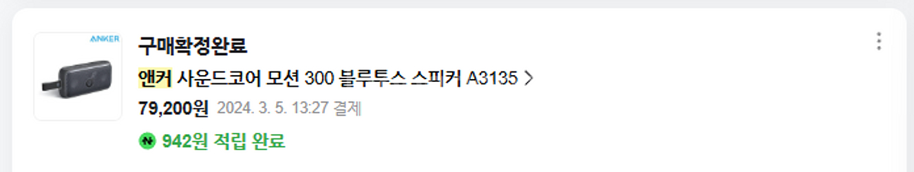 앤커 사운드코어 모션 300 블루투스 스피커 (LDAC / IPX7 생활 방수)--4