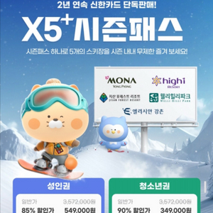 X5 시즌권 구매합니다