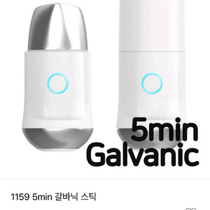 11:오9 일일오구 1159 5min 갈바닉 스틱 (미개봉 신품) 이미지