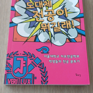 서울대학교 자유전공학부 전공소개책, 텀블러, 에코백