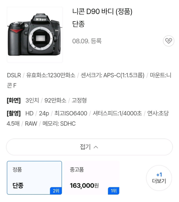 NIKON 니콘 보급형 DSLR D90 A급 입문용 초보용 카메라 이미지