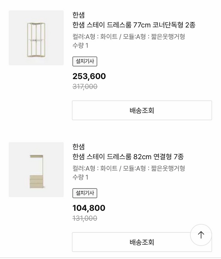 [부산] 한샘 스테이 시스템행거 팝니다--2