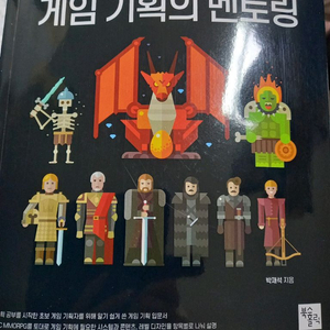 게임 기획의 멘토링