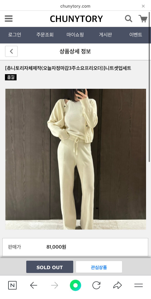 츄니토리 니트 셋업 세트 아이보리--4