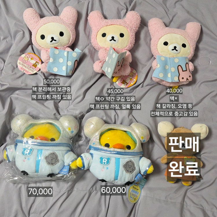 리락쿠마 코리락쿠마 키이로이토리 차이로이코구마 인형 산엑스 토끼 헤드셋 점장 메론 딸기 겨울 이미지