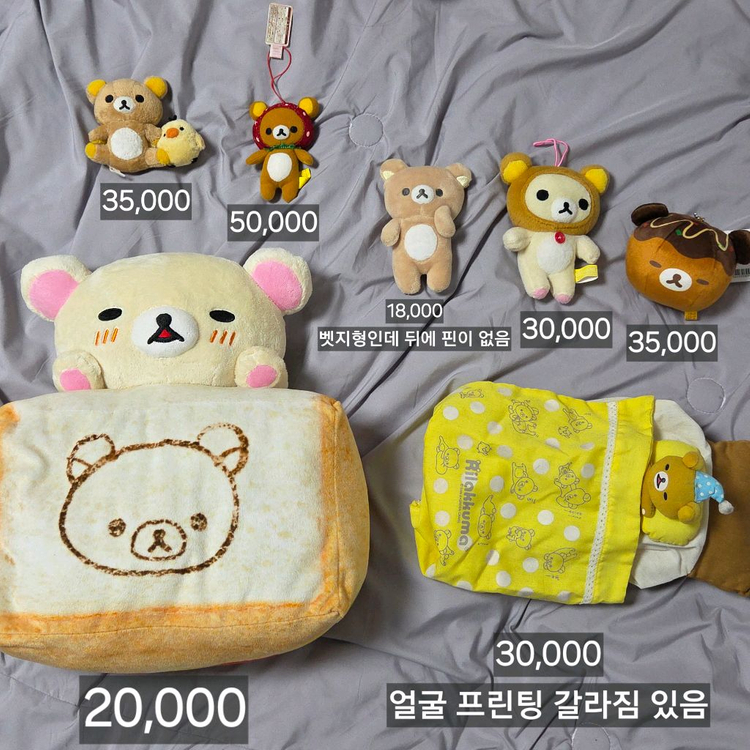 리락쿠마 코리락쿠마 키이로이토리 차이로이코구마 인형 산엑스 토끼 헤드셋 점장 메론 딸기 겨울 이미지