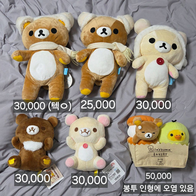 리락쿠마 코리락쿠마 키이로이토리 차이로이코구마 인형 산엑스 토끼 헤드셋 점장 메론 딸기 겨울 이미지