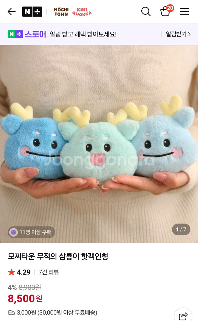 모찌타운 핫팩 인형--1