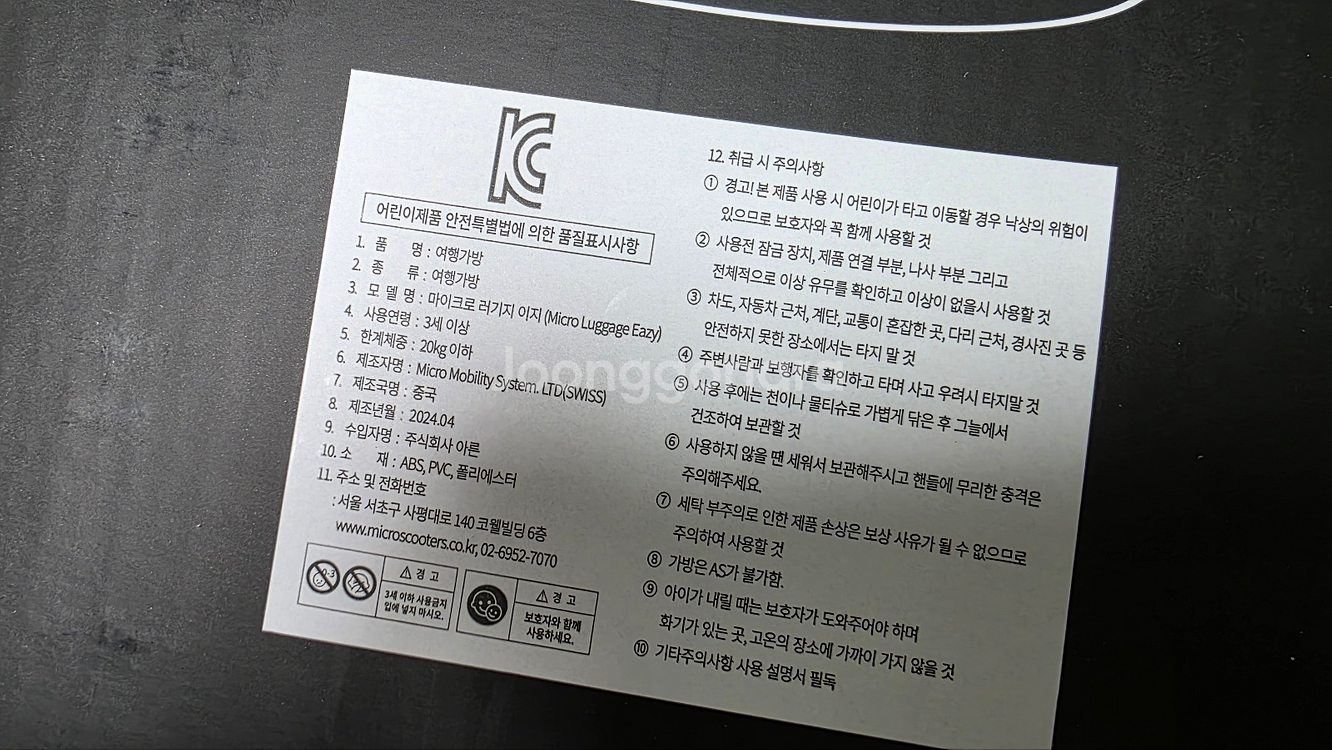 마이크로킥보드 마이크로 러기지 이지 블랙 라이트 포함 189000원에 팔게요--4