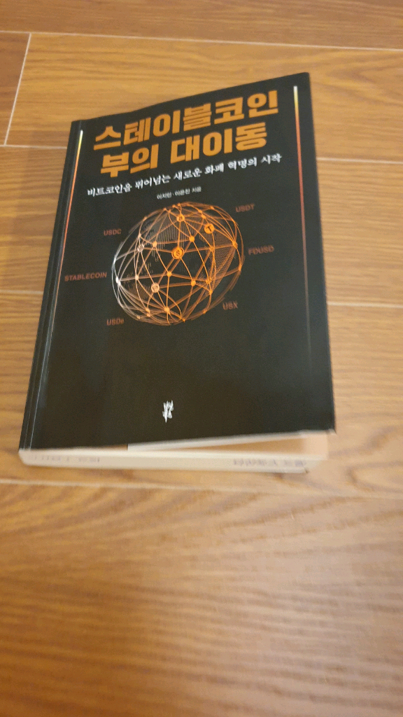 스테이블코인 부의 대이동--1