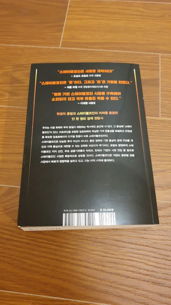 스테이블코인 부의 대이동--2