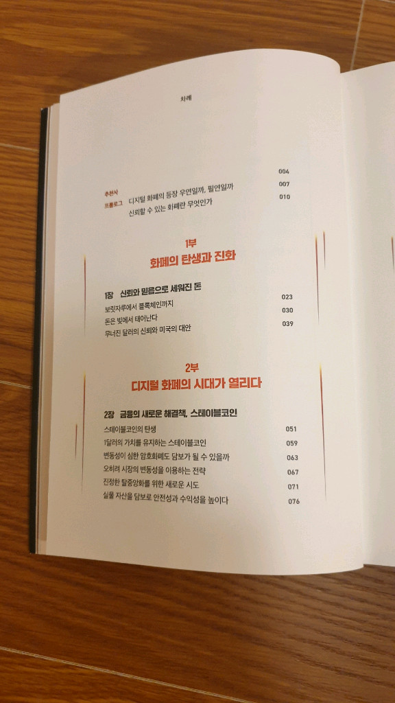 스테이블코인 부의 대이동--3