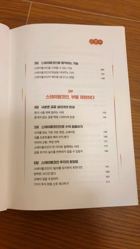 스테이블코인 부의 대이동--4