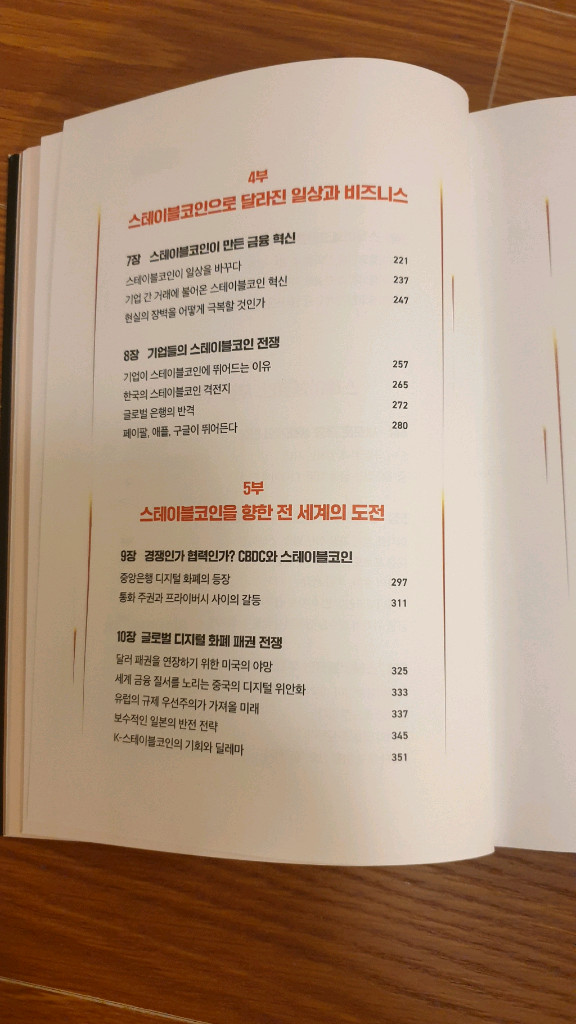 스테이블코인 부의 대이동--5