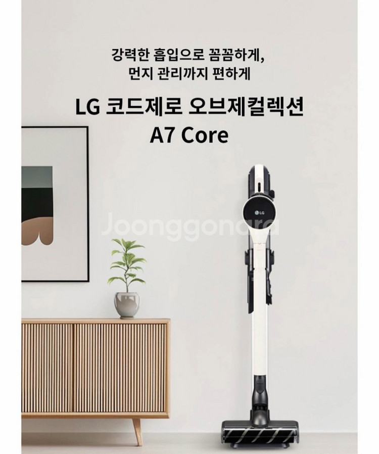 LG 코드제로 오브제컬렉션 무선청소기 a7(미개봉)--1