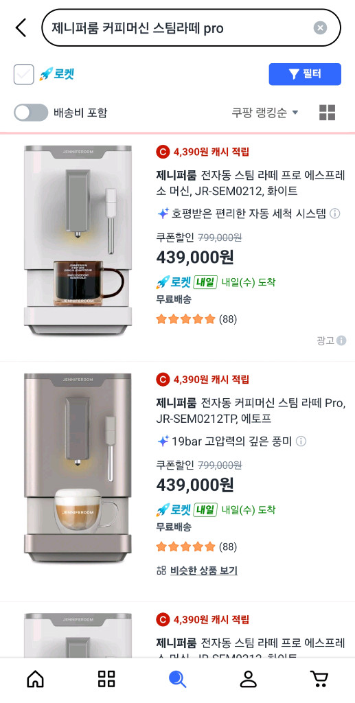 제니퍼룸 전자동 커피머신 Pro (새상품)--1