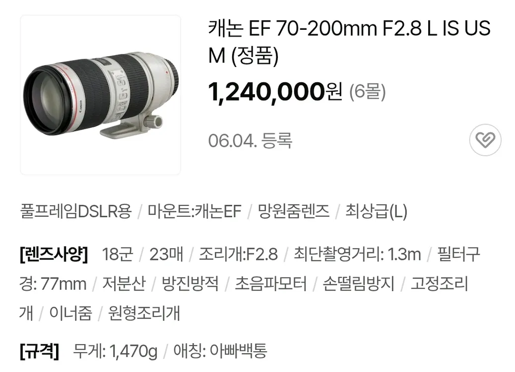 A급> 캐논 EF 70-200mm F2.8L IS 캐논망원렌즈 구아빠백통 이미지