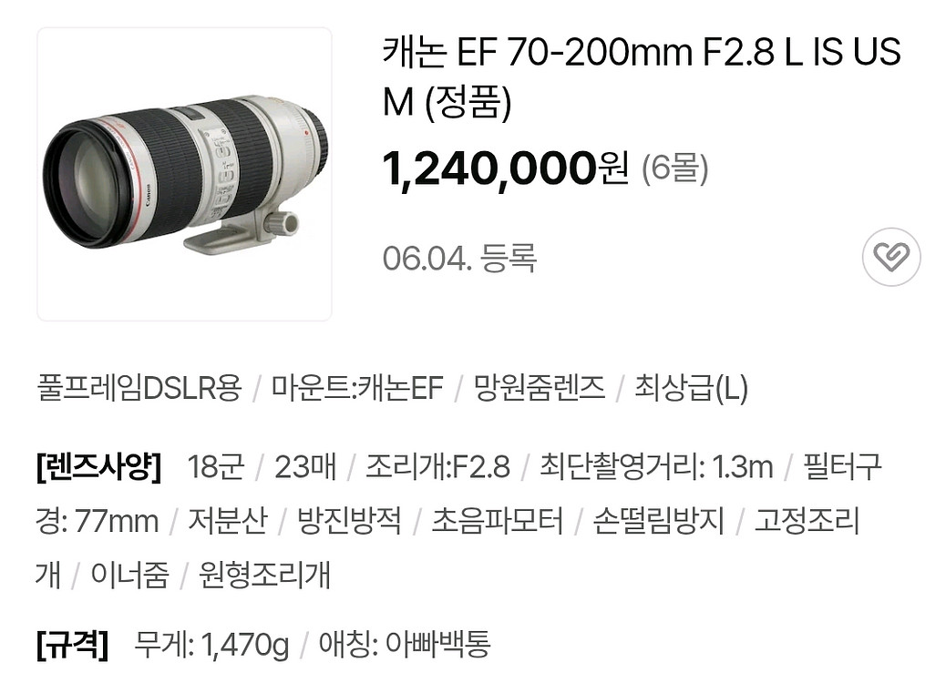 캐논 EF 70-200mm F2.8L IS 캐논망원렌즈 구아빠백통--9